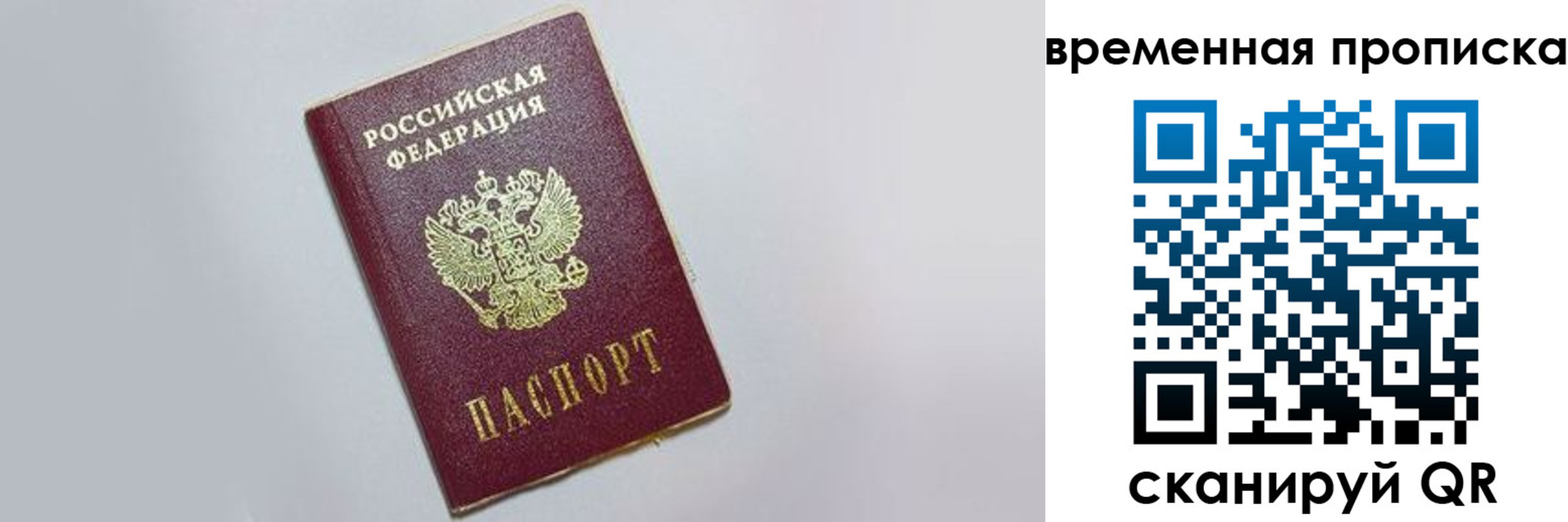 прописка штамп в Калачинске